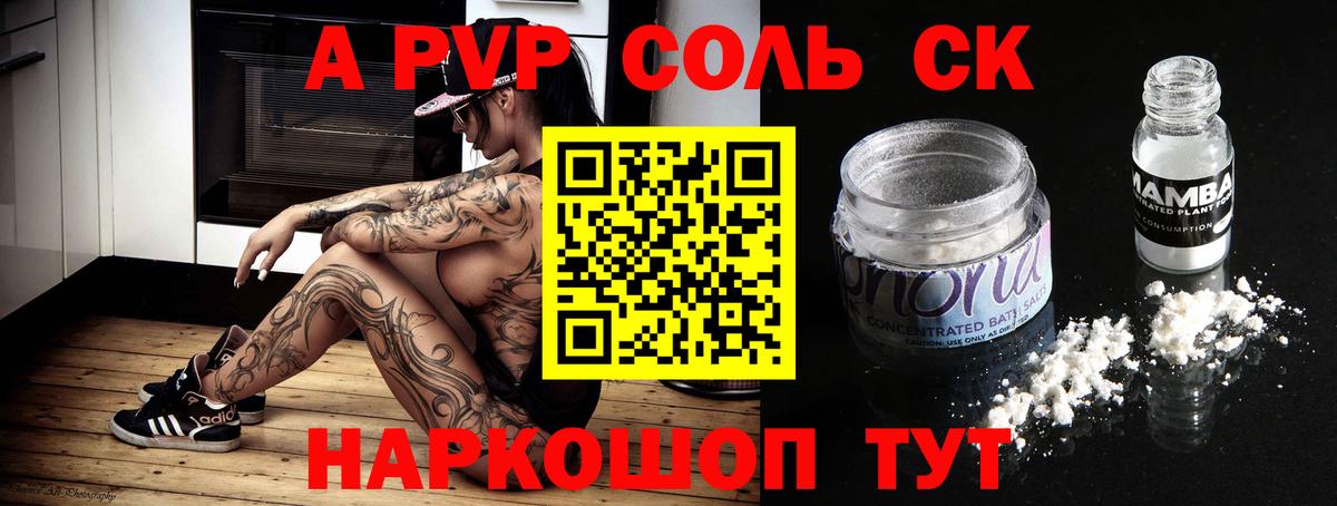 Alpha PVP Соль Михайловск