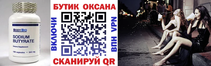 Бутират Butirat  Михайловск 