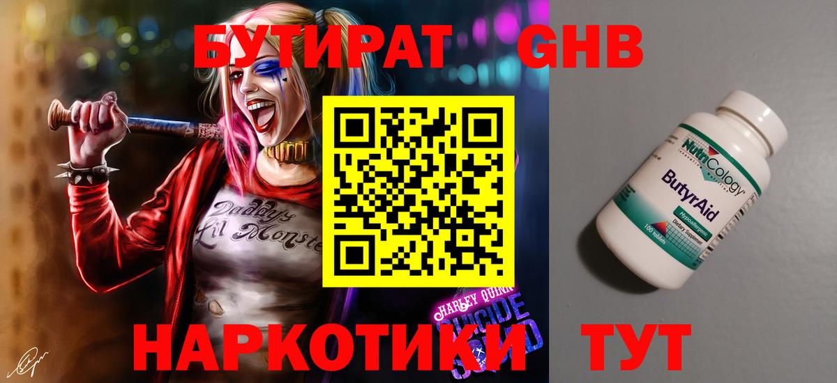 БУТИРАТ вода Михайловск