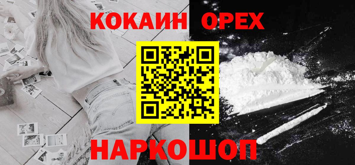 Кокаин Fish Scale  COCAIN  Михайловск  Вход с VPN 