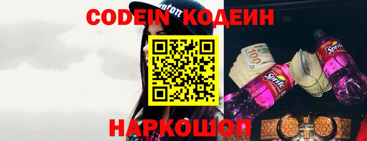 Кодеиновый сироп Lean напиток Lean (лин)  Вход с VPN  Кодеиновый сироп Lean Purple Drank  Михайловск 