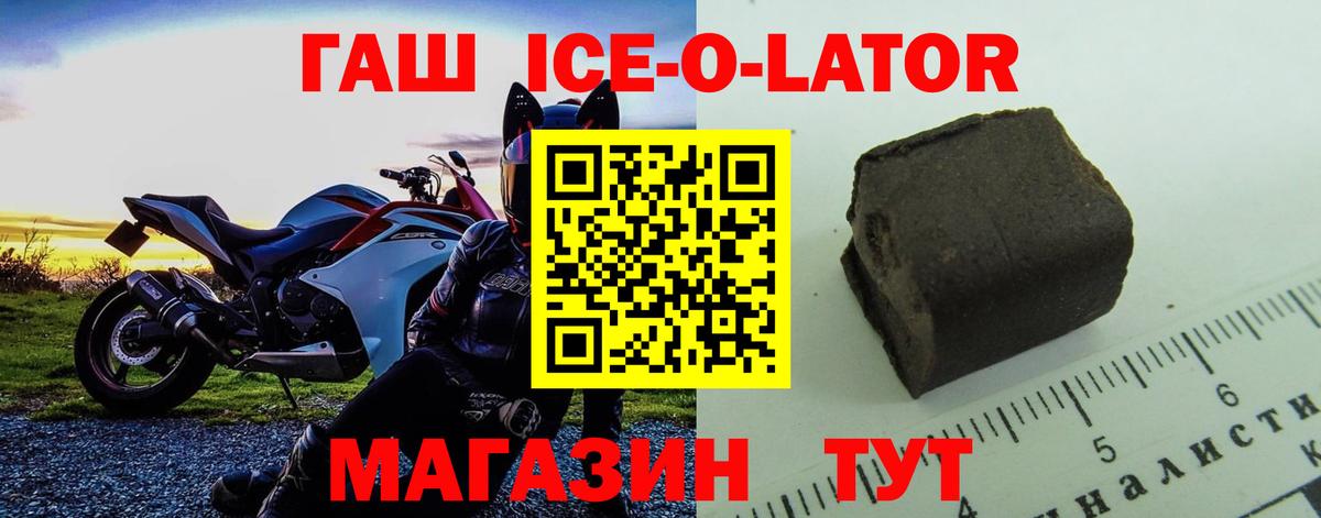 ГАШ  Гашиш индика сатива  ГАШИШ Ice-O-Lator  Вход с VPN  купить наркотик  Михайловск 