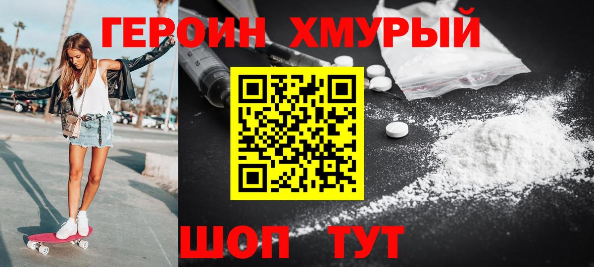 ГЕРОИН  Вход с VPN  Михайловск  Героин герыч 
