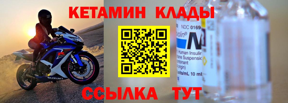 Михайловск  КЕТАМИН ketamine  блэк спрут рабочий сайт  Вход с VPN 