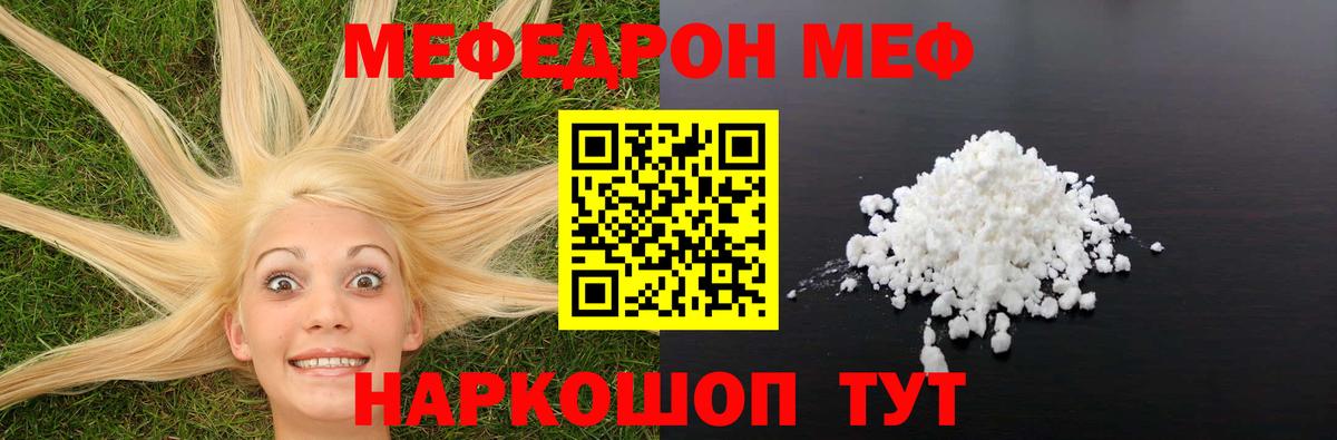 Мефедрон мяу мяу  Вход с VPN  Мефедрон  МЕФ  Михайловск  Меф 4 MMC 