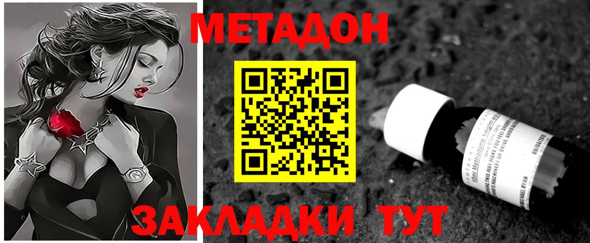 МЕТАДОН methadone  Вход с VPN  Метадон methadone  Михайловск 
