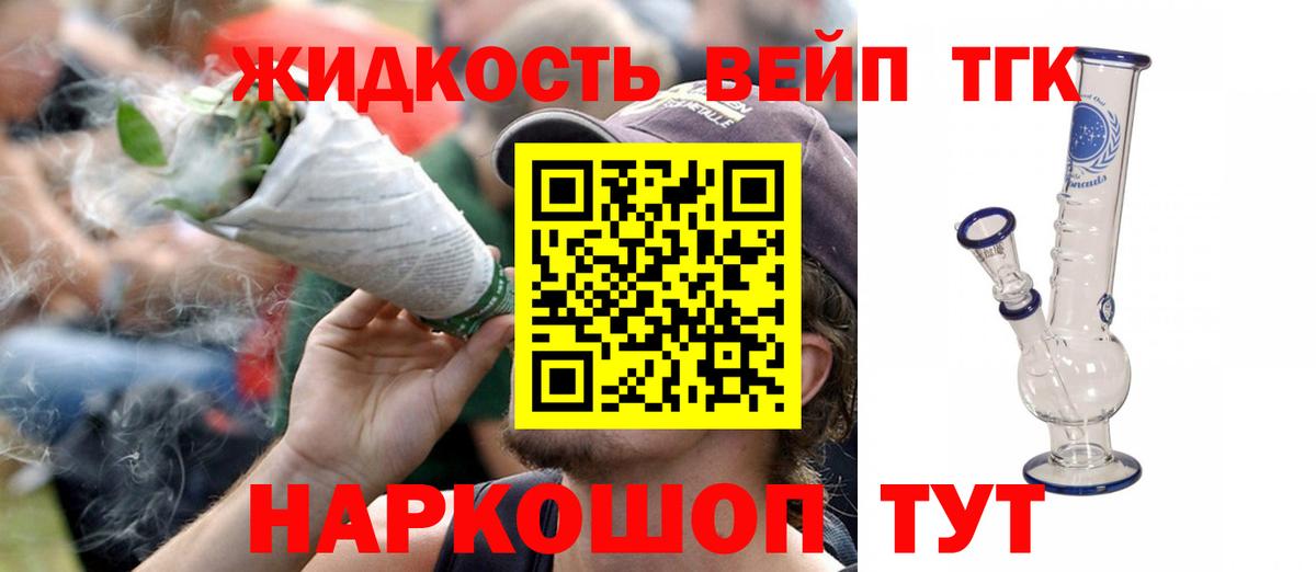 ТГК жижа  Дистиллят ТГК вейп  Михайловск  Вход с VPN 